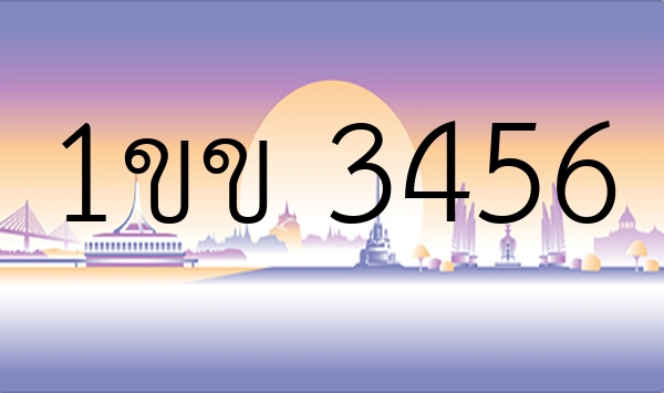 1ขข 3456